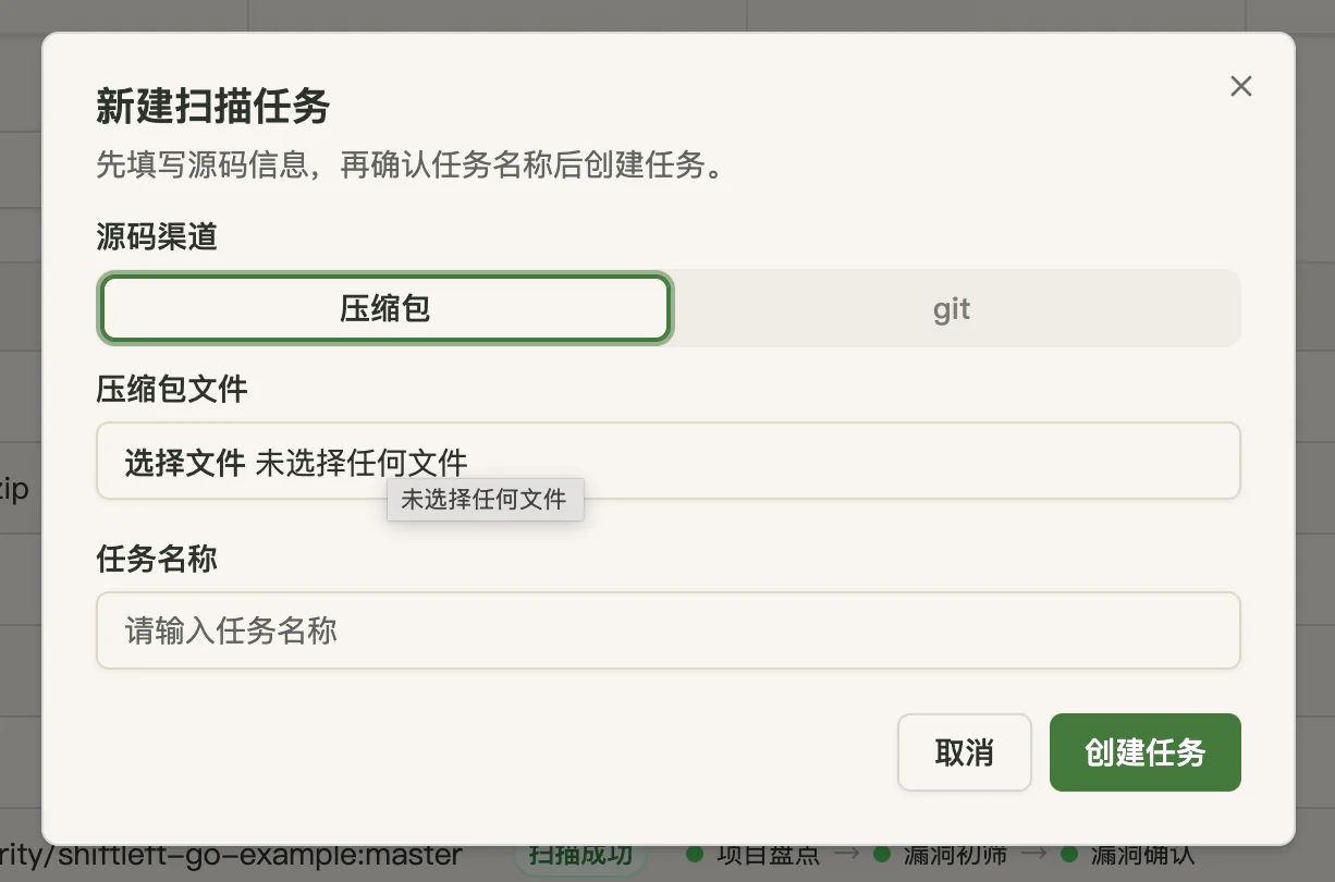 MonkeyScan 连接 GitHub 仓库并创建代码安全扫描任务